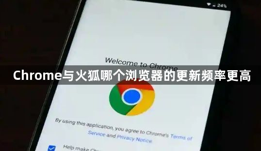 Chrome与火狐哪个浏览器的更新频率更高1
