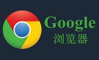 Chrome浏览器下载安装及广告屏蔽插件推荐1