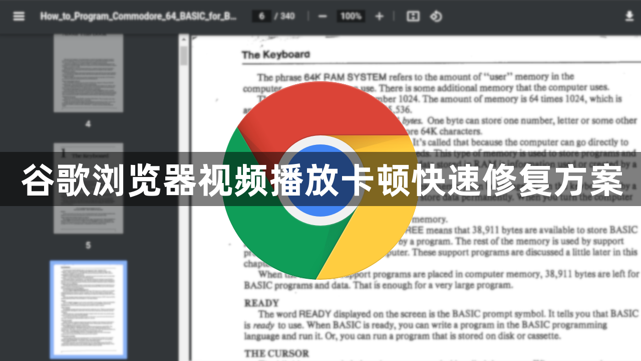 谷歌浏览器视频播放卡顿快速修复方案1